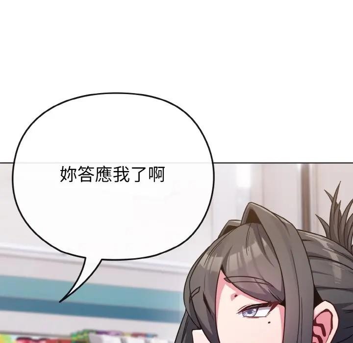 戀上年上的她第22話