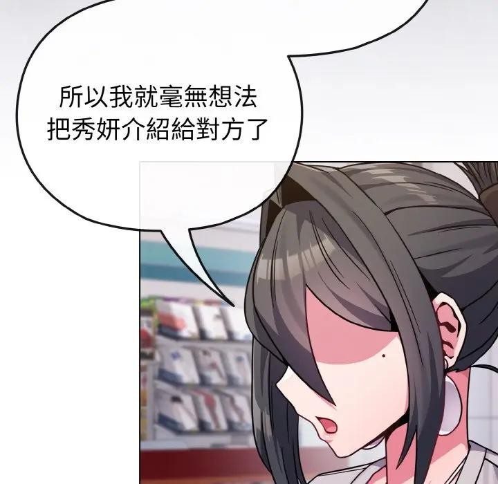 戀上年上的她第22話