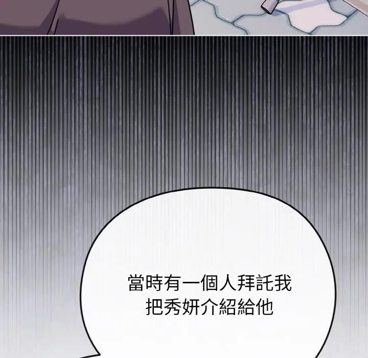 戀上年上的她第22話