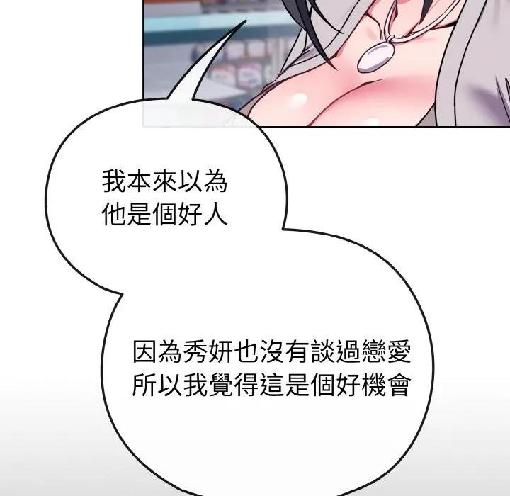 戀上年上的她第22話