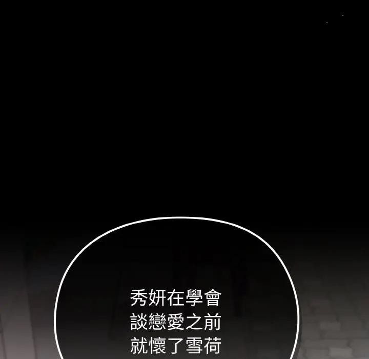 戀上年上的她第22話