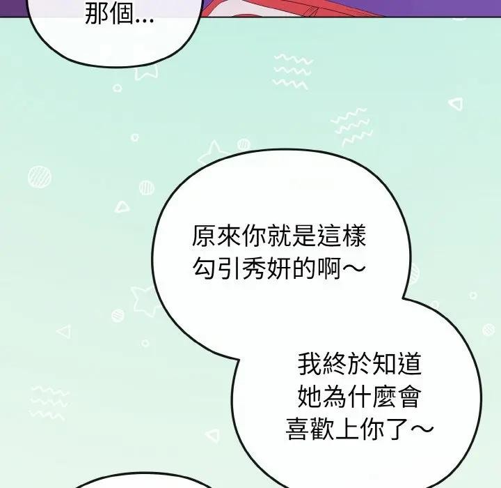 戀上年上的她第22話