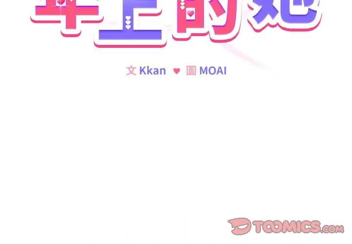 戀上年上的她第23話