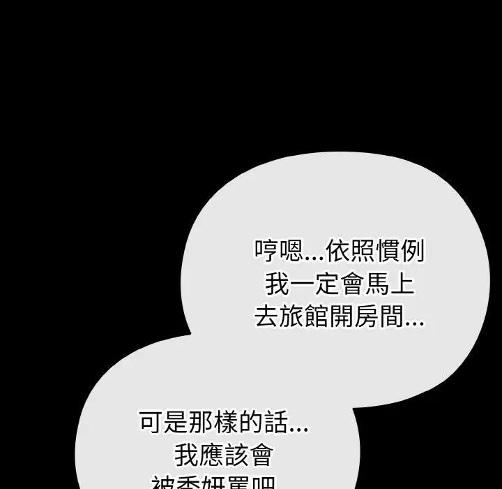 戀上年上的她第23話