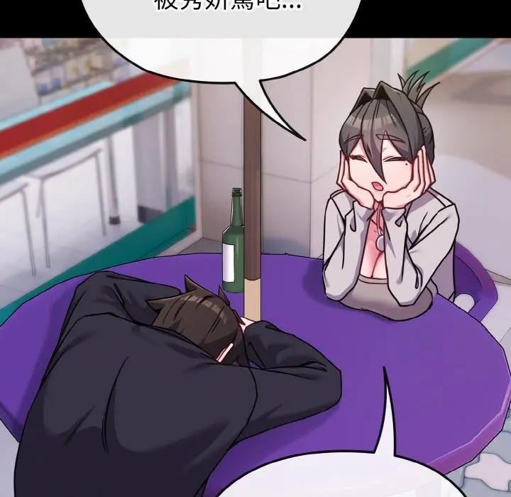 戀上年上的她第23話