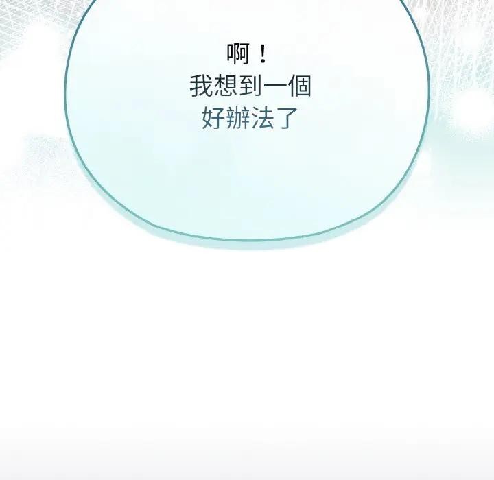 戀上年上的她第23話