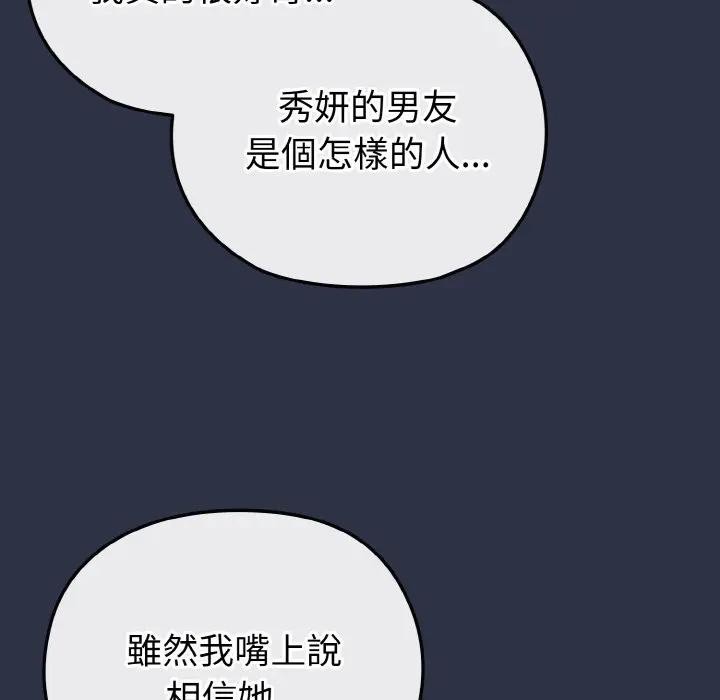 戀上年上的她第23話