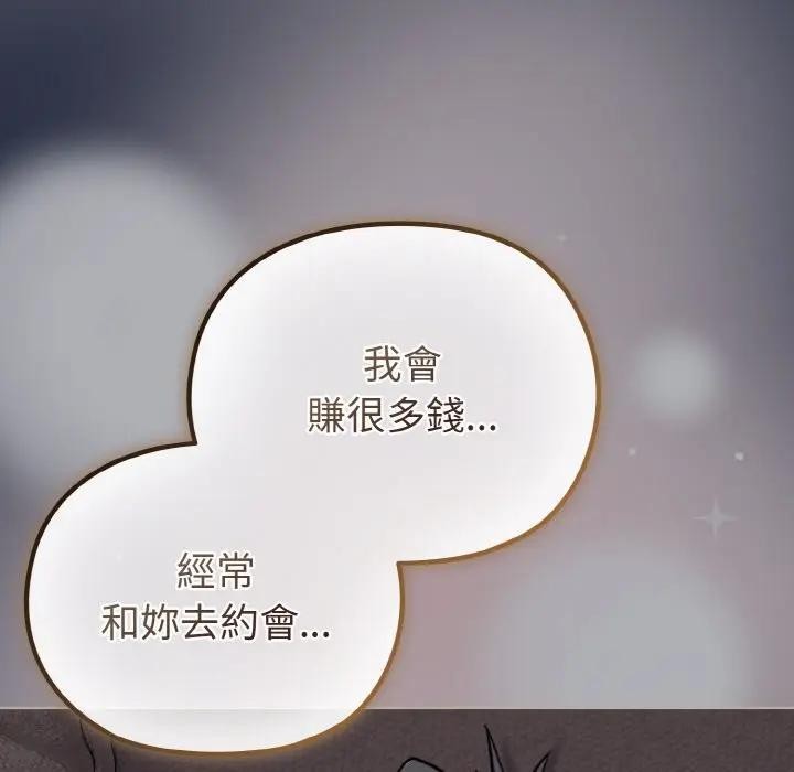 戀上年上的她第23話