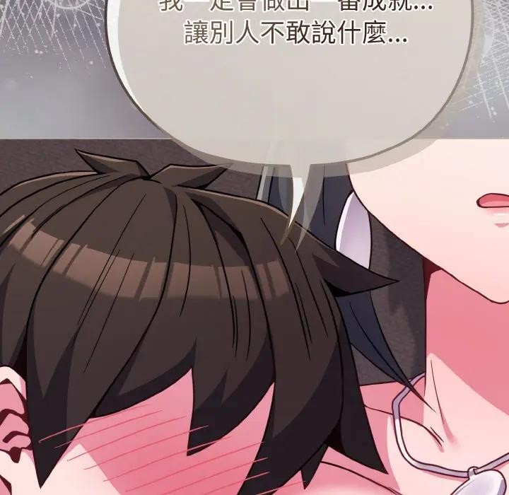 戀上年上的她第23話