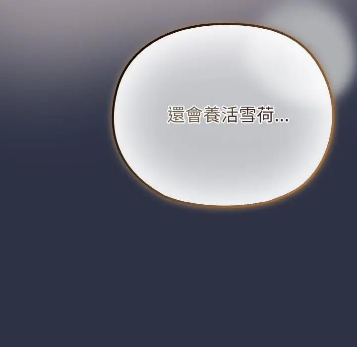 戀上年上的她第23話