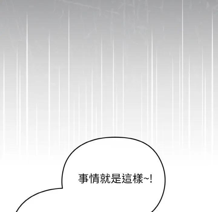 戀上年上的她第23話