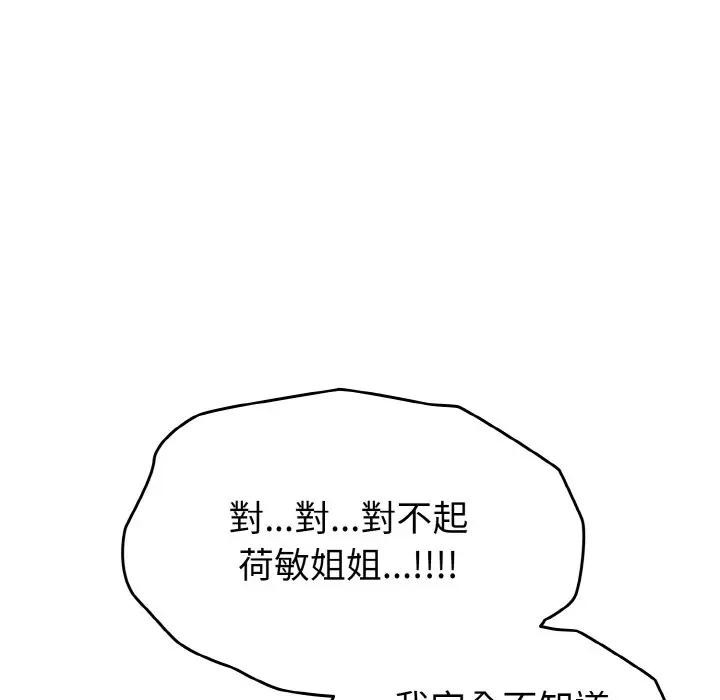 戀上年上的她第23話