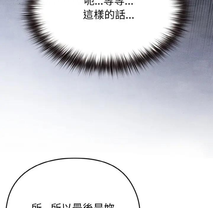 戀上年上的她第23話