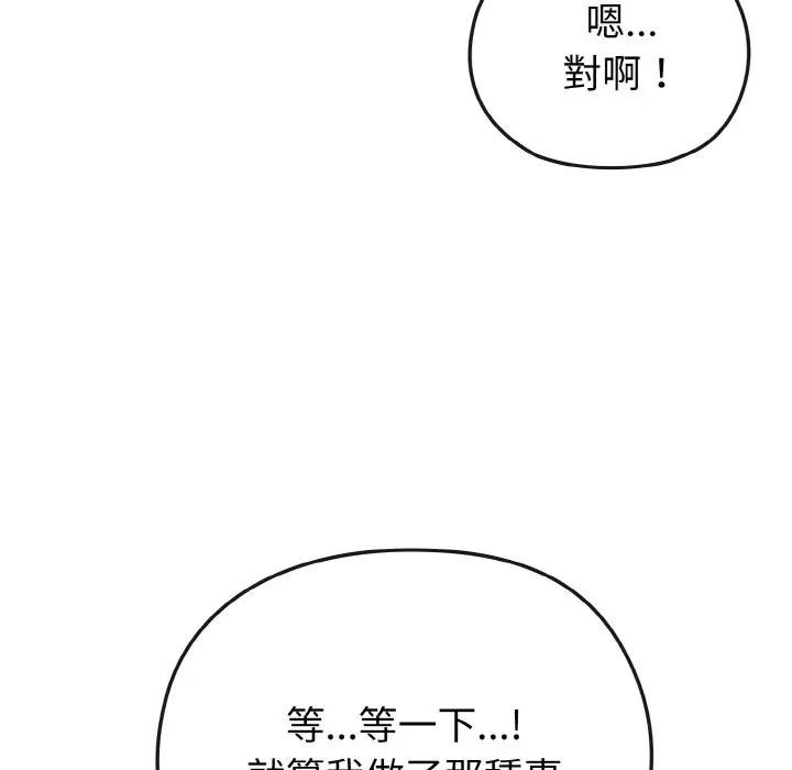 戀上年上的她第23話