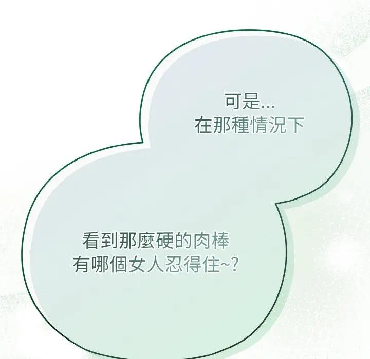 戀上年上的她第23話