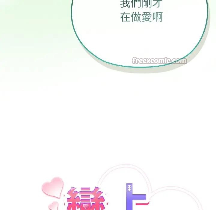 戀上年上的她第24話