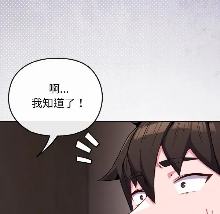 戀上年上的她第24話