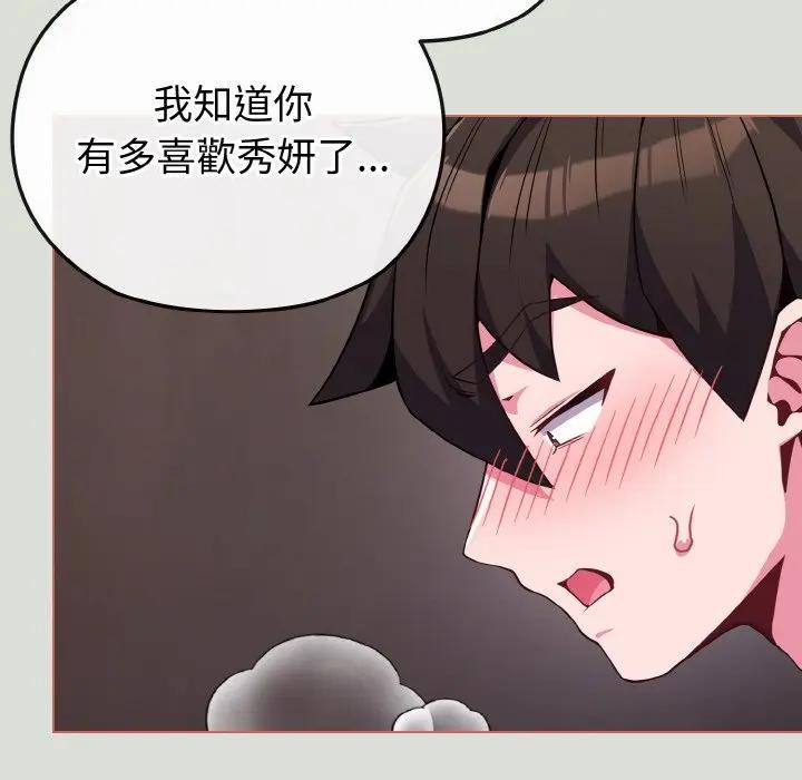 戀上年上的她第24話