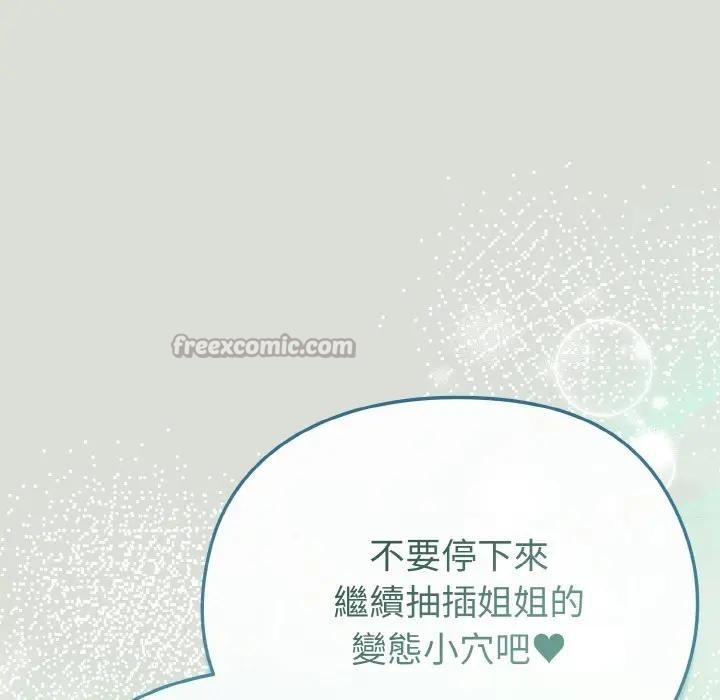 戀上年上的她第24話