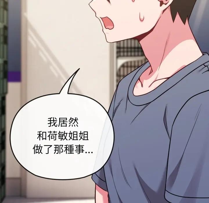 戀上年上的她第25話