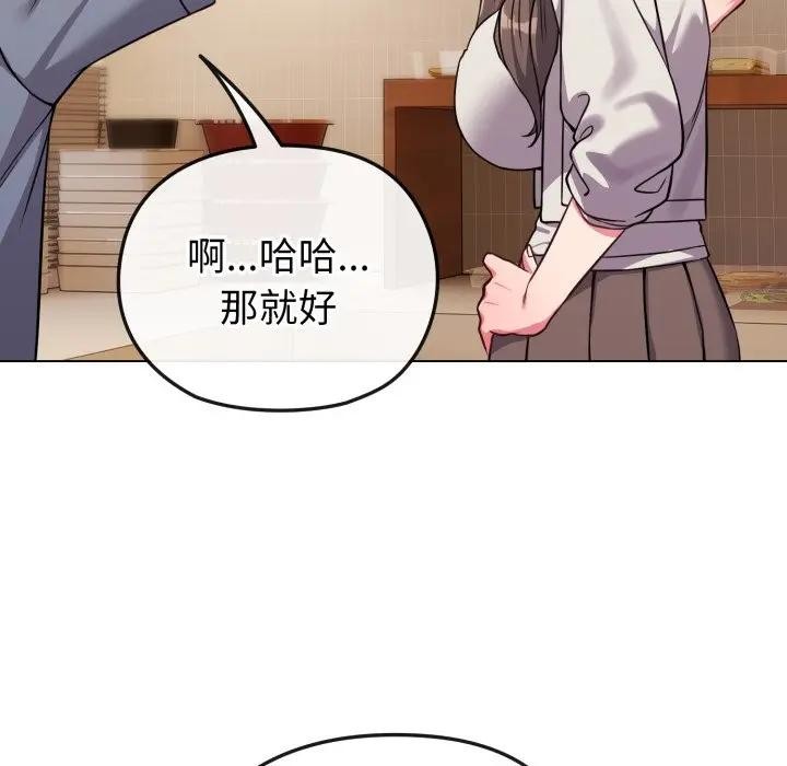 戀上年上的她第25話