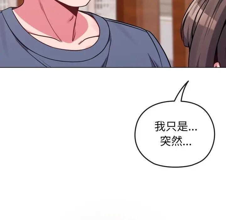 戀上年上的她第25話