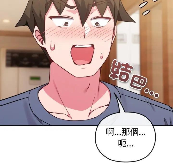 戀上年上的她第25話