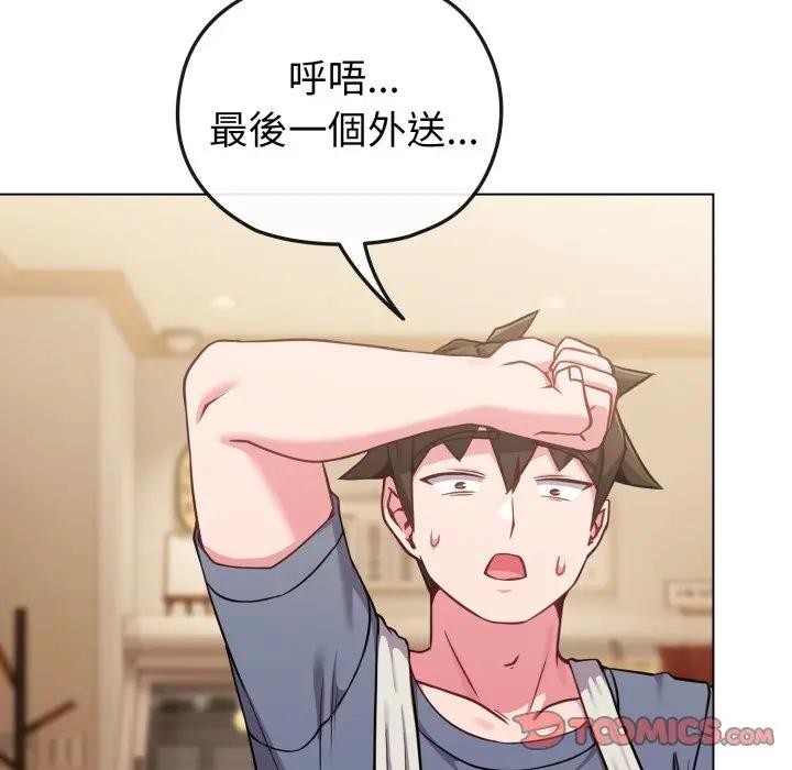 戀上年上的她第25話