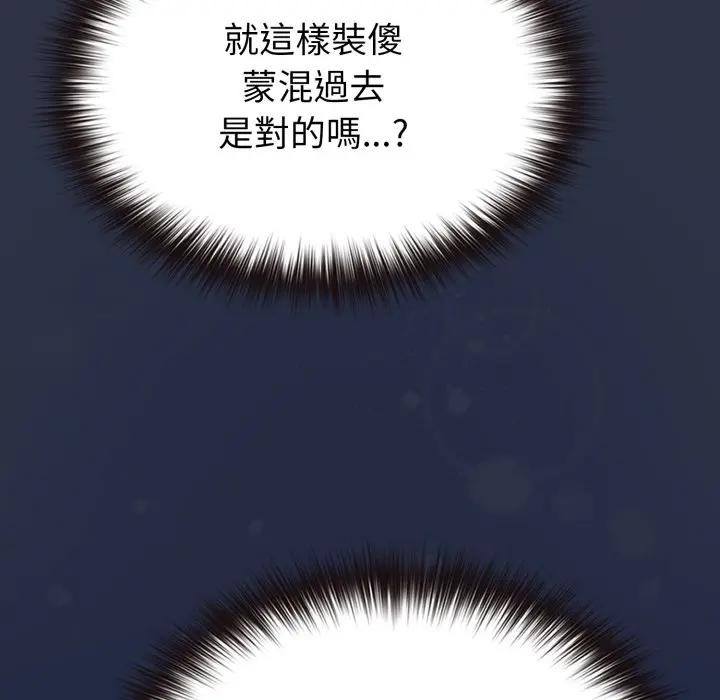 戀上年上的她第25話