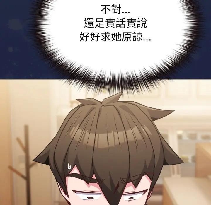 戀上年上的她第25話