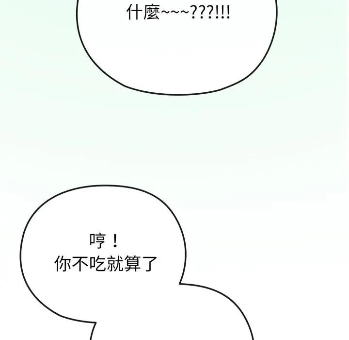 戀上年上的她第25話