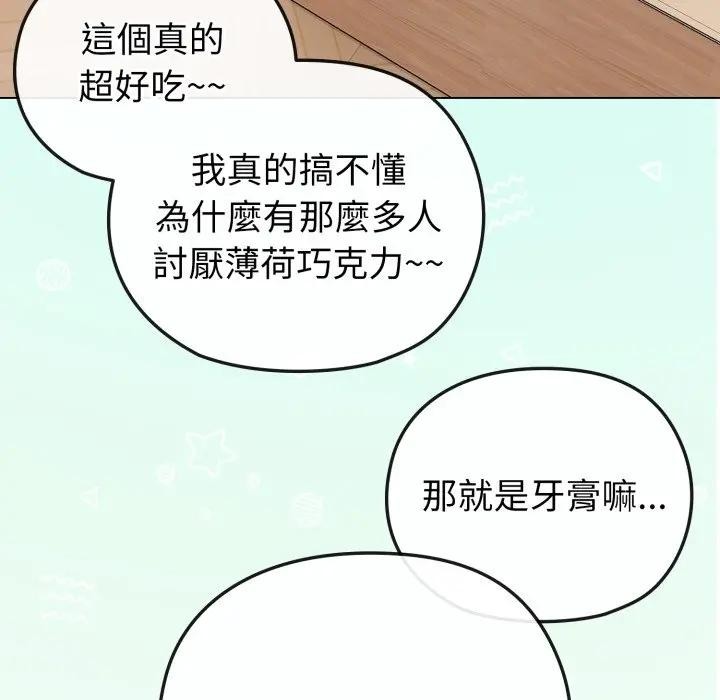 戀上年上的她第25話