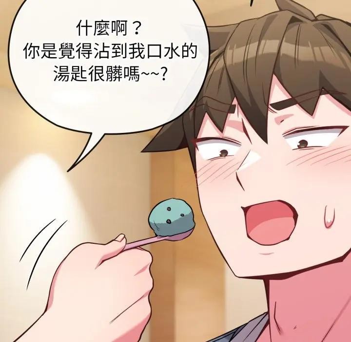 戀上年上的她第25話