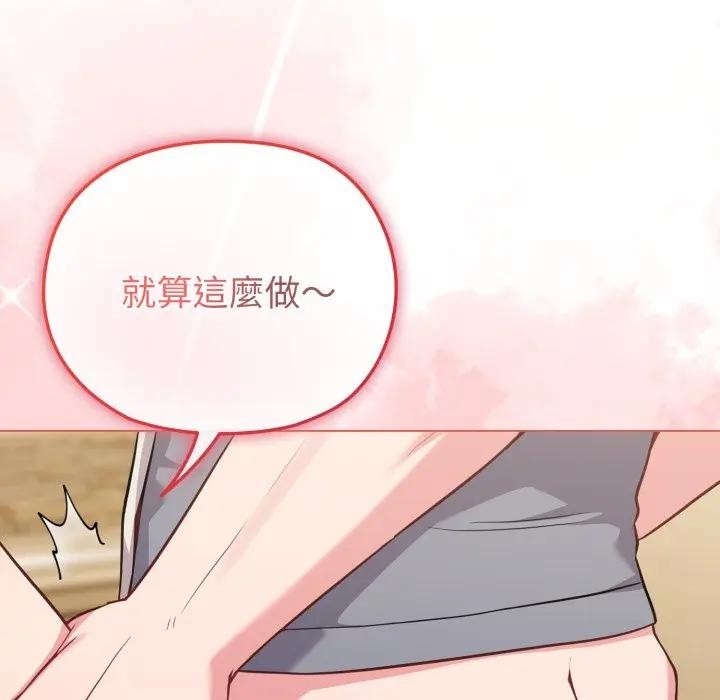 戀上年上的她第25話