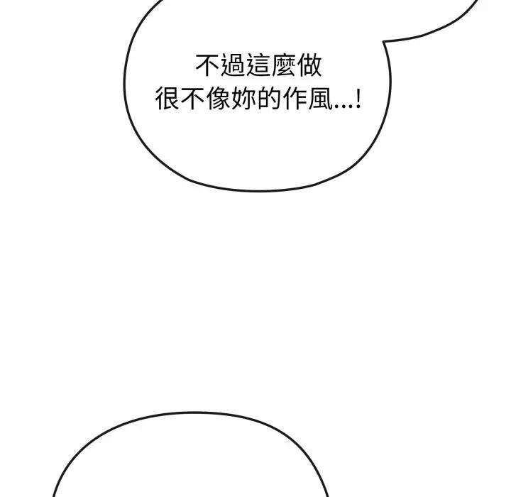 戀上年上的她第25話