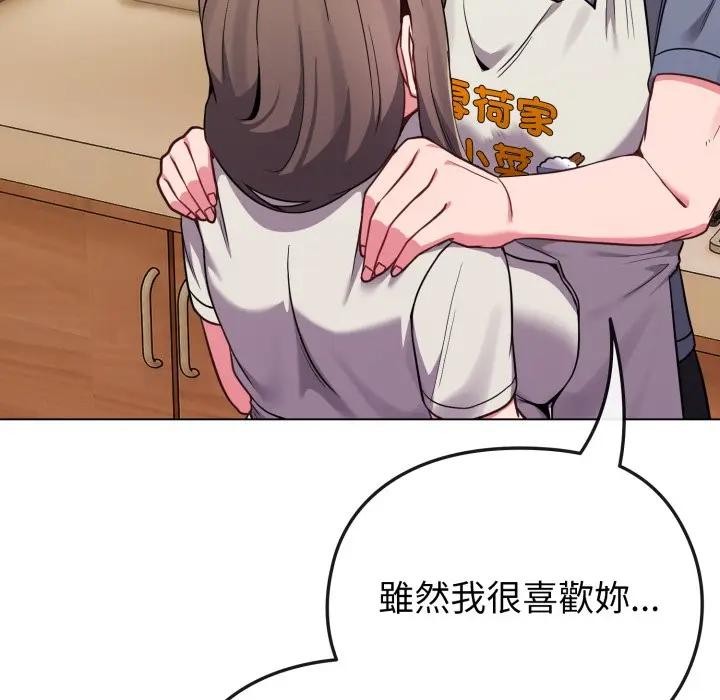 戀上年上的她第25話