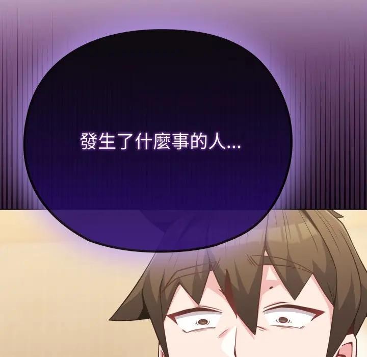 戀上年上的她第25話