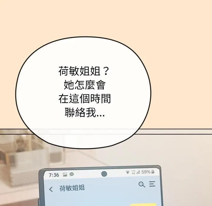 戀上年上的她第26話