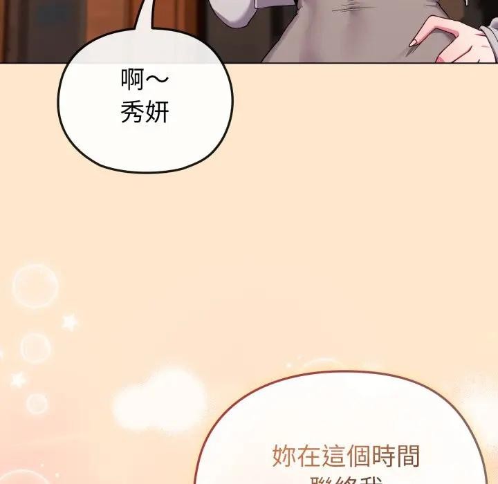 戀上年上的她第26話