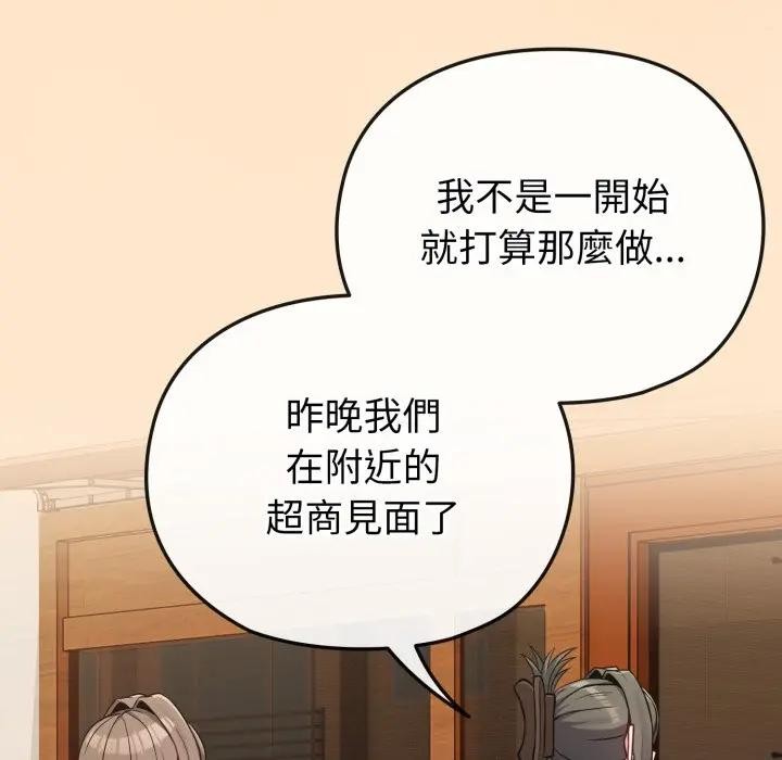 戀上年上的她第26話