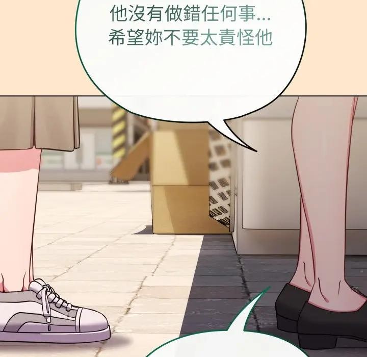 戀上年上的她第26話