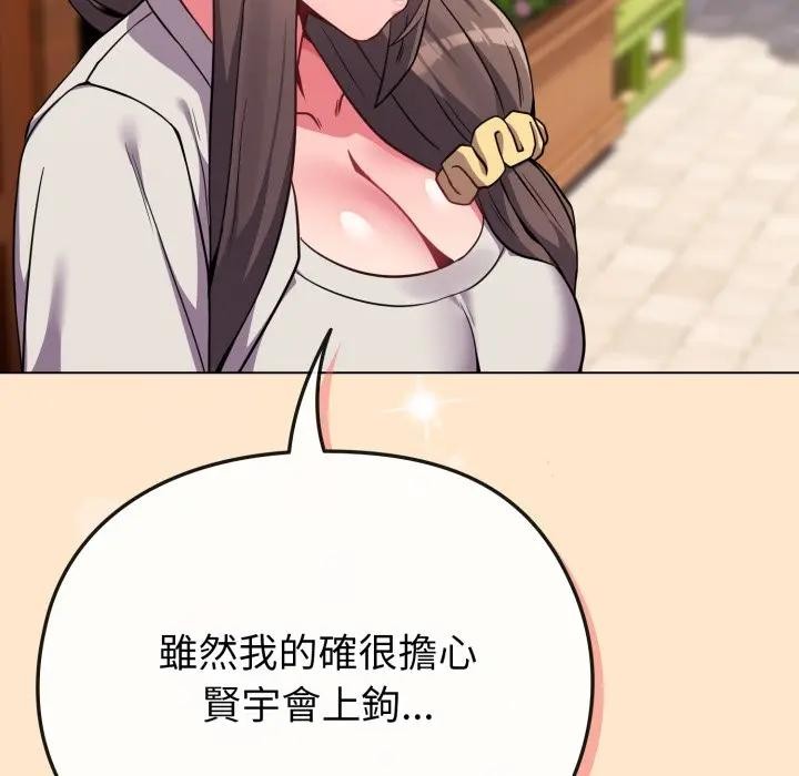 戀上年上的她第26話