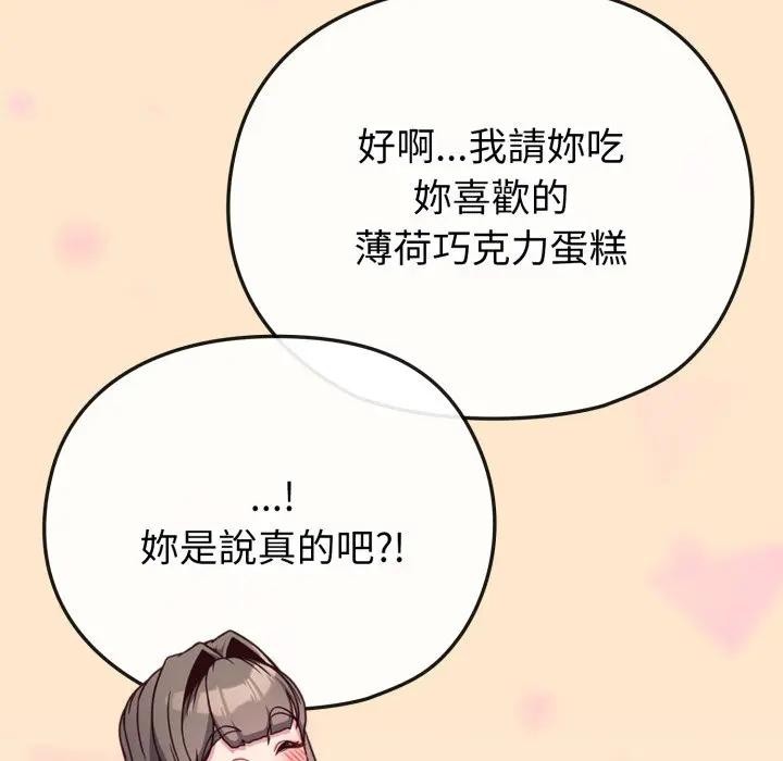 戀上年上的她第26話