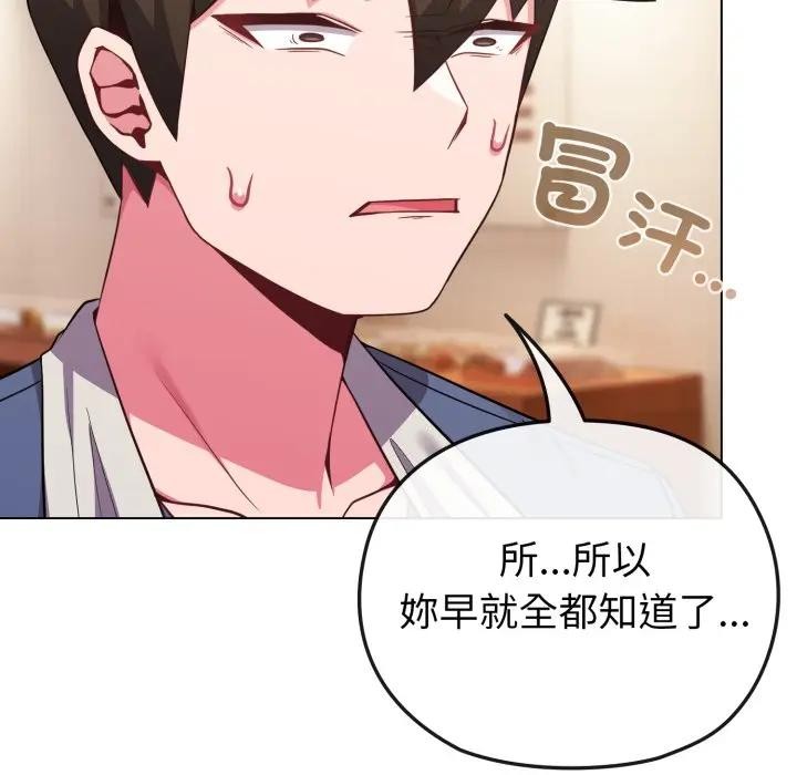 戀上年上的她第26話