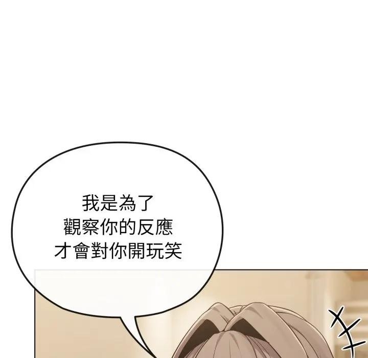 戀上年上的她第26話