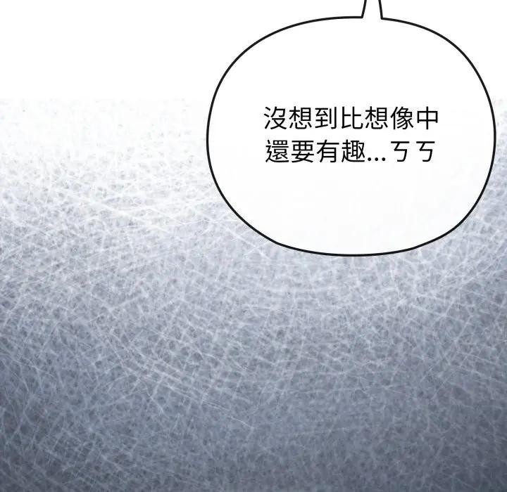 戀上年上的她第26話