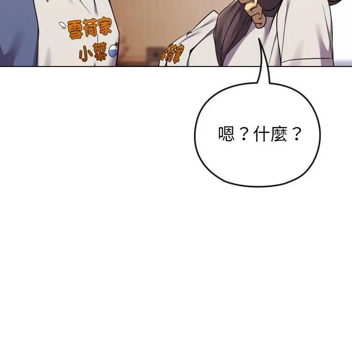 戀上年上的她第26話