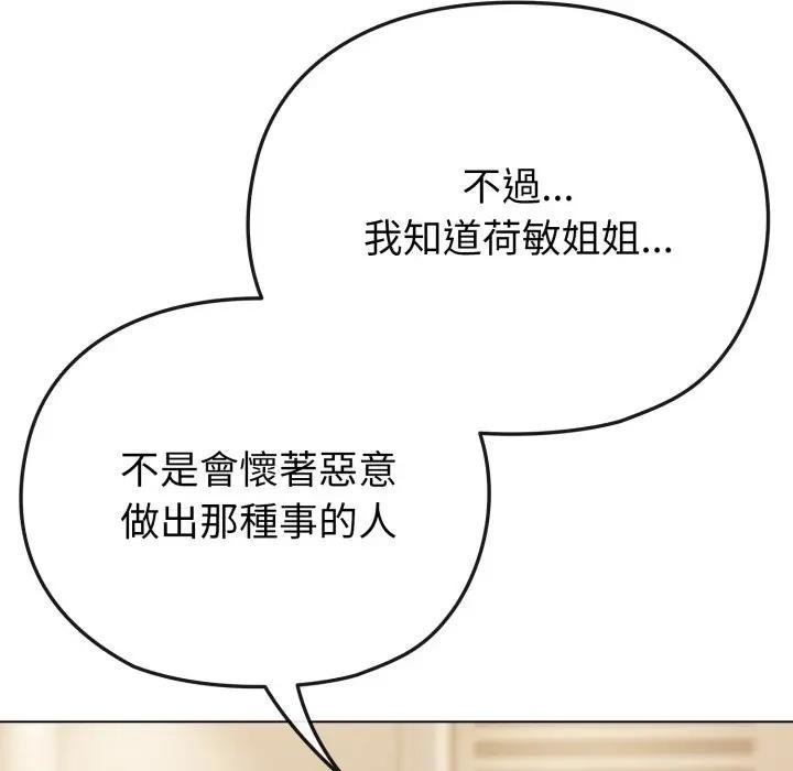 戀上年上的她第26話