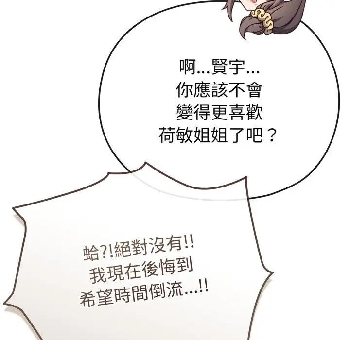 戀上年上的她第26話