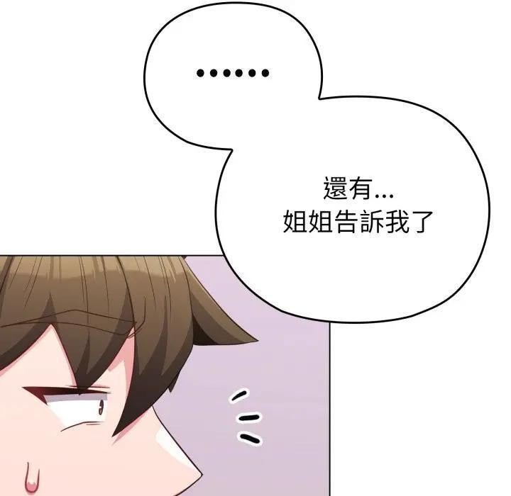 戀上年上的她第26話